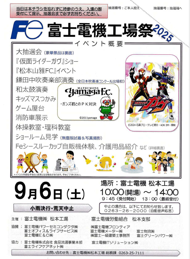 富士電機松本工場祭開催のご案内 | 神田町会